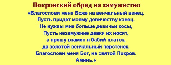 Какого числа праздник Покрова Пресвятой Богородицы в 2016 году — приметы погоды и обряды, молитвы и стихи к церковному празднику