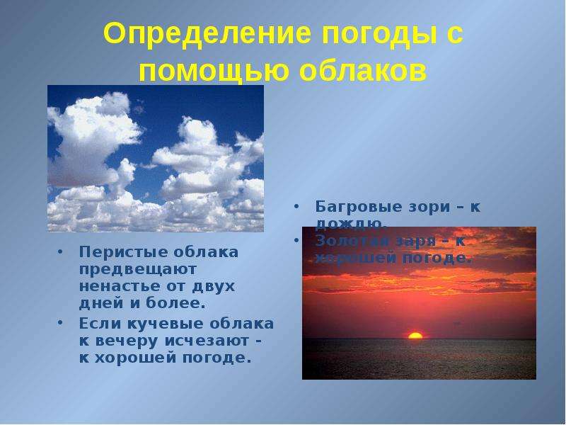 Народные приметы как средство определения погоды - презентация к уроку Окружающий мир, слайд №8