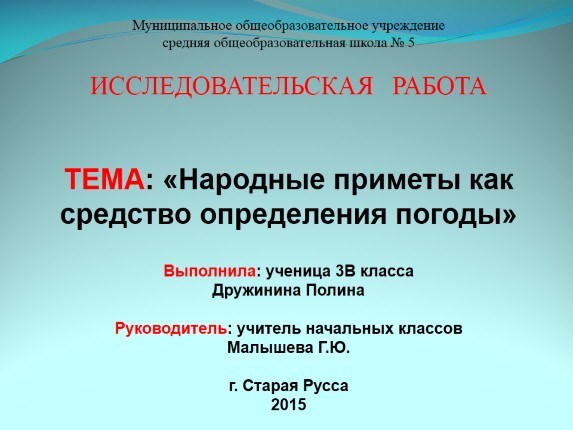 прочитай соедини народные приметы для определения погоды
