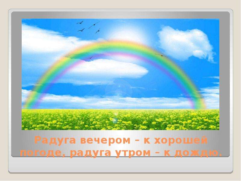 Народные приметы, с помощью которых можно предсказать погоду, слайд №5