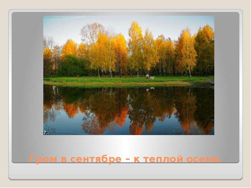 Народные приметы, с помощью которых можно предсказать погоду, слайд №16