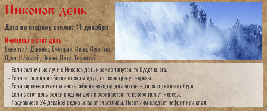 Никонов день