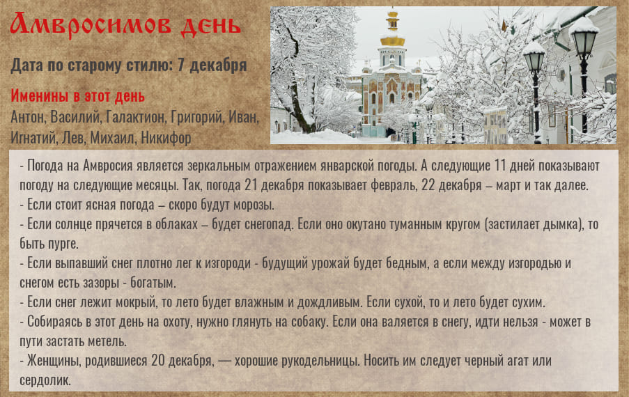 Амвросимов день