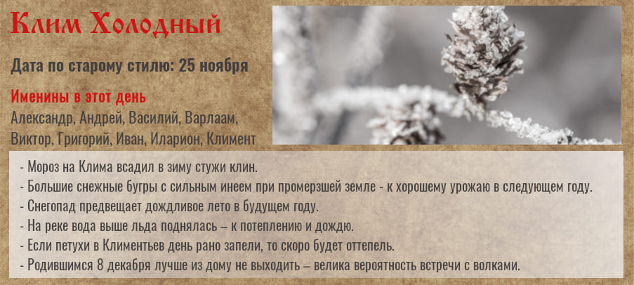 Клим Холодный