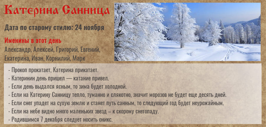 Катерина Санница, Катерина Женодавица