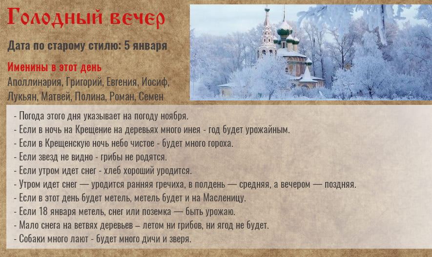 18 января — канун Крещения