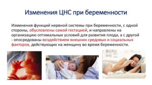 Нервы при беременности влияние на плод. Нервы во время беременности: последствия
