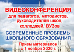 СОВРЕМЕННЫЕ ПРОБЛЕМЫ ШКОЛЬНОГО ОБРАЗОВАНИЯ