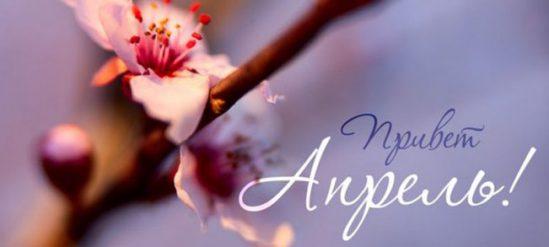 Погода на апрель - прогноз Гидрометцентра, Гисметео сегодня. 