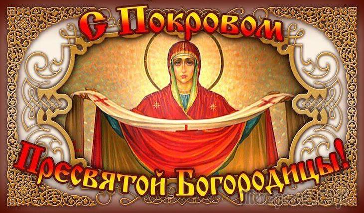 покрова пресвятой богородицы приметы и поверья