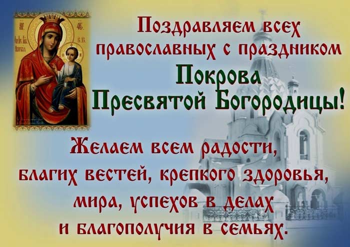 Покров Пресвятой Богородицы 5