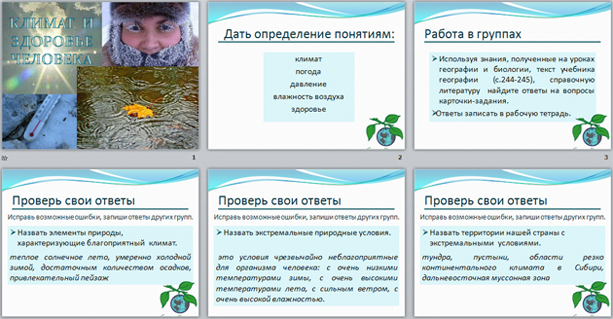 Презентация по биологии на тему Климат и здоровье человека