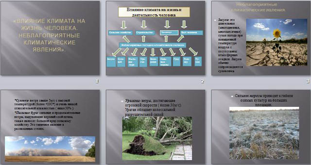 Презентация по географии Влияние климата на жизнь человека. Неблагоприятные климатические явления