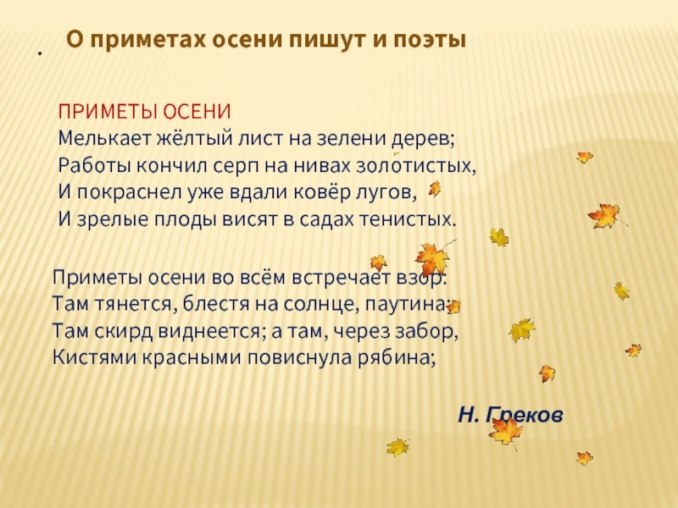 презентация по теме народные приметы и погода