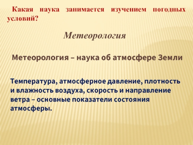 презентация по теме народные приметы и погода