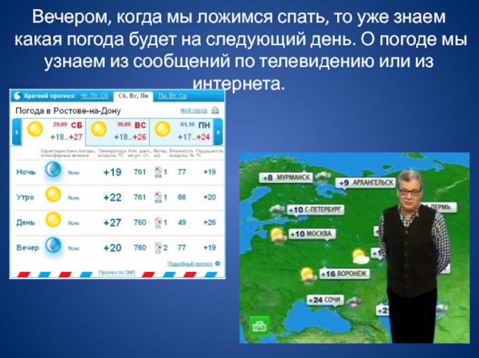 презентация по теме народные приметы и погода