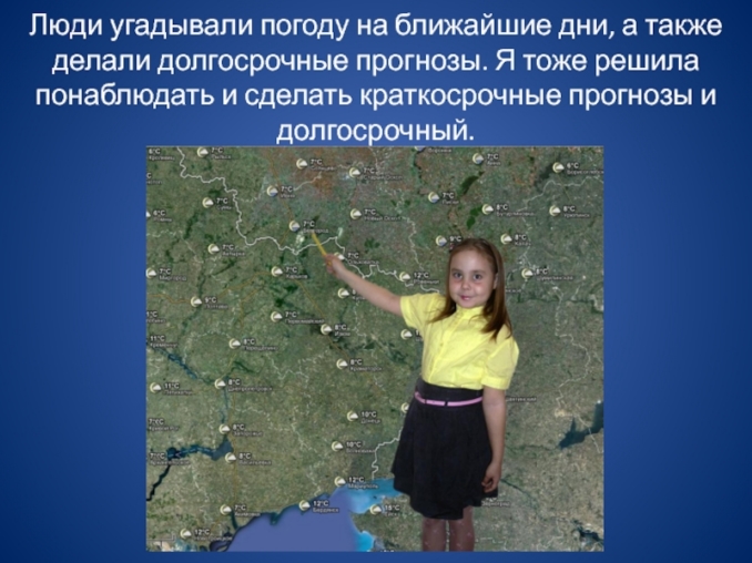презентация по теме народные приметы и погода