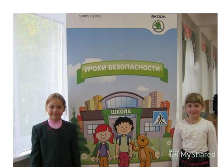 Уроки безопасности по правилам дорожного движения для первоклашек.