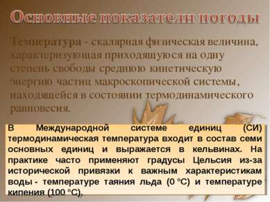 Температура - скалярная физическая величина, характеризующая приходящуюся на . 