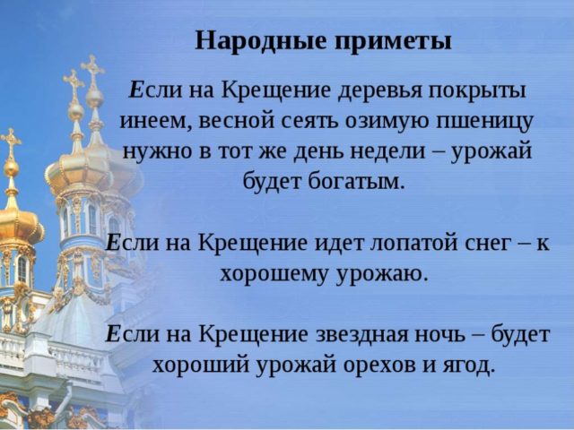 Народные приметы о погоде на Крещение