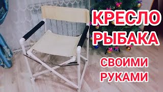 Рыбалка как изготовить стульчик для рыбалки
