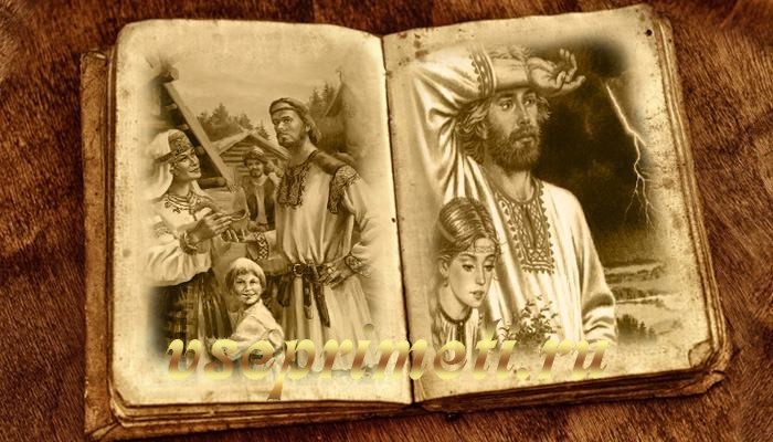 Старинная книга славян