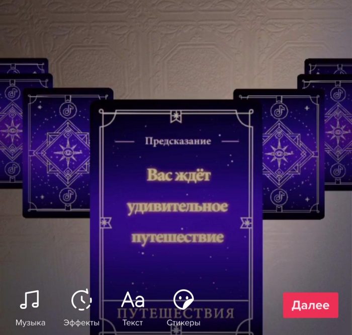 Предсказание на картах ТАРО в ТикТоке