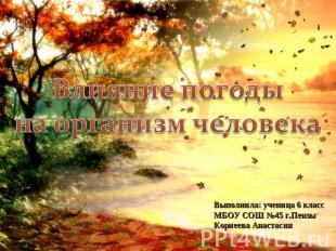 Влияние погоды на организм человека Выполнила: ученица 6 классМБОУ СОШ №45 г.Пен