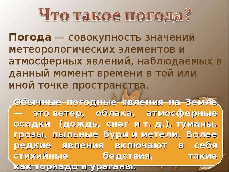 Влияние погоды на организм человека, слайд №3