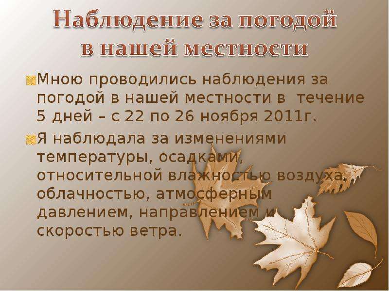 Влияние погоды на организм человека, слайд №11