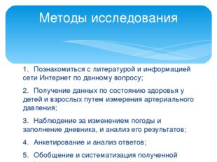 1. Познакомиться с литературой и информацией сети Интернет по данному вопросу