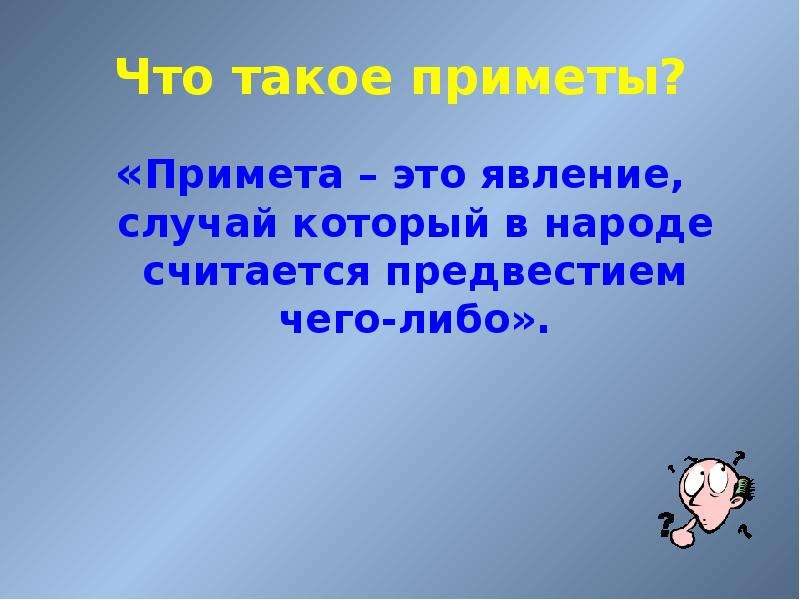Народные приметы как средство определения погоды - презентация к уроку Окружающий мир, слайд №5