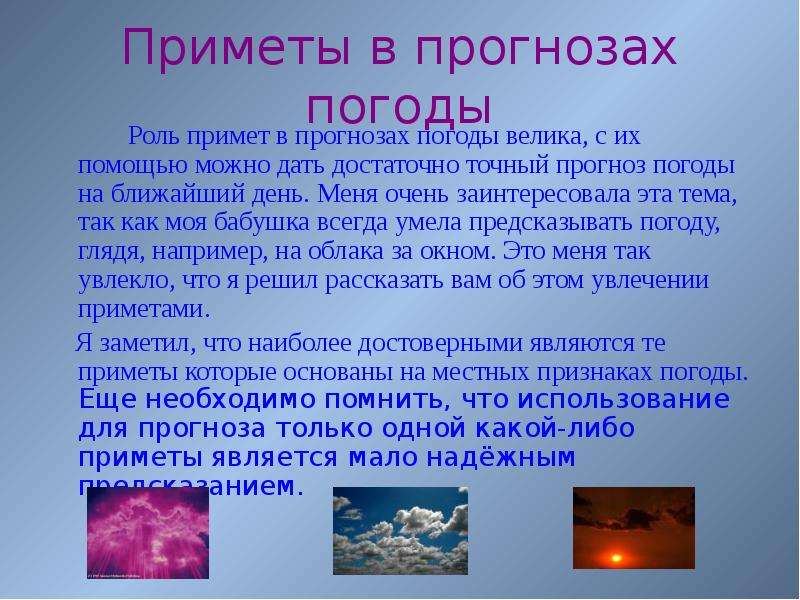 Народные приметы как средство определения погоды - презентация к уроку Окружающий мир, слайд №4