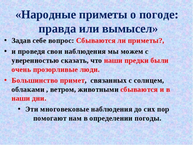 какие народные приметы существуют о перемене погоды