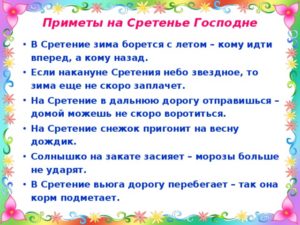 Народные приметы на Сретение Господне