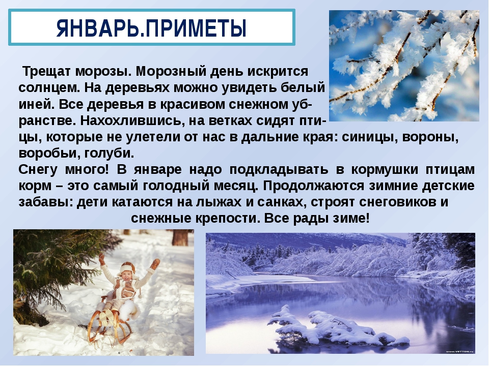Календарь народных примет на январь &ndash; 2
