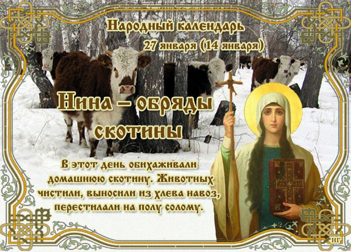 Календарь народных примет на январь &ndash; 20