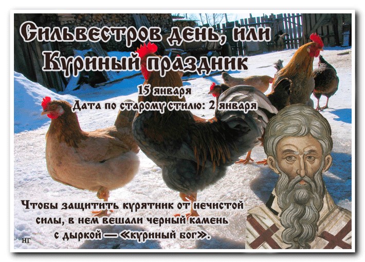 Календарь народных примет на январь &ndash; 12