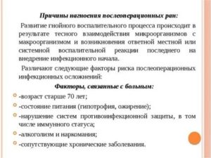 При появлении признаков нагноения послеоперационной раны необходимо