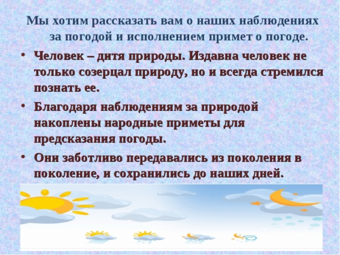 народные приметы по которым можно определить погоду