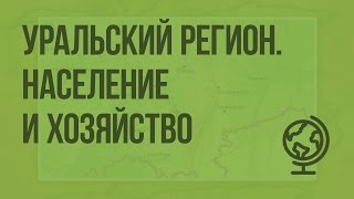Уральский федеральный округ географическое положение