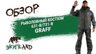 Костюмы graff для рыболовов