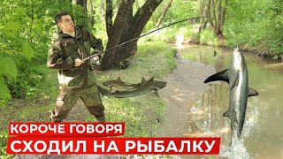 Я на рыбалку сулимов