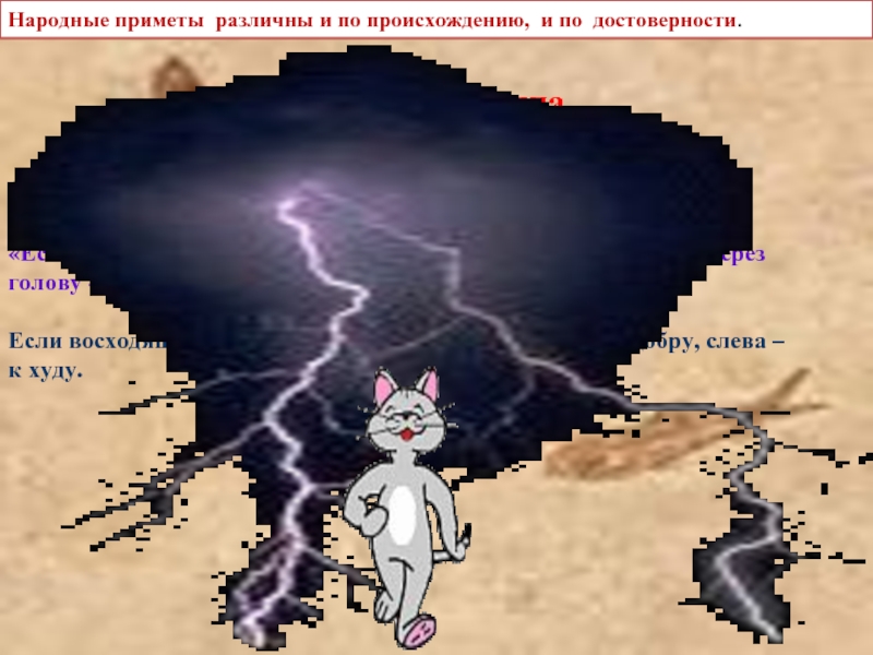 Первая группа&laquo;В доме свистеть нельзя – не будет денег&raquo;.