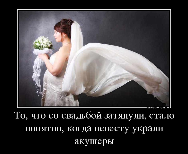 изображение: То, что со свадьбой затянули, стало понятно, когда невесту украли акушеры #Прикол