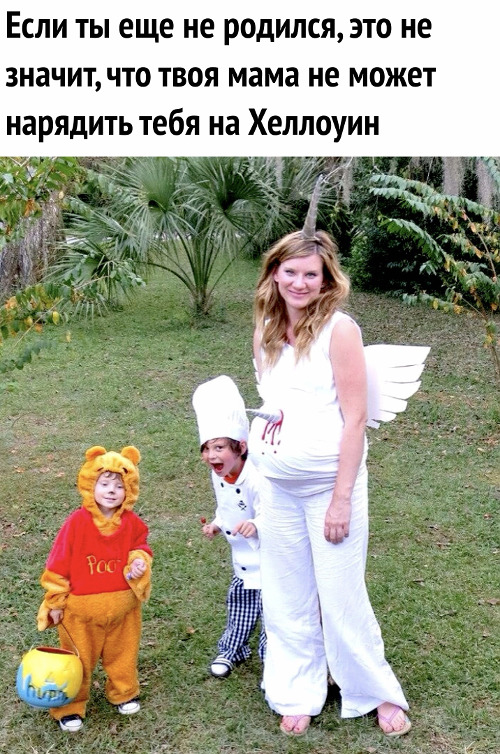 изображение: Если ты ещё не родился, это не значит, что твоя мама не может нарядить тебя на Хеллоуин #Прикол