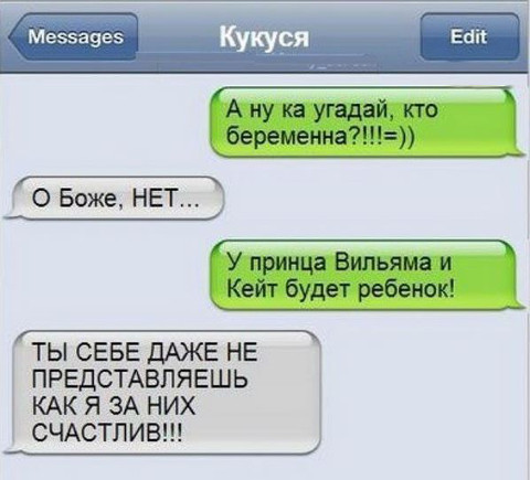 изображение: - Угадай, кто беременна? - О Боже, НЕТ. - У принца Вильяма и Кейт будет ребенок! . #CМС приколы