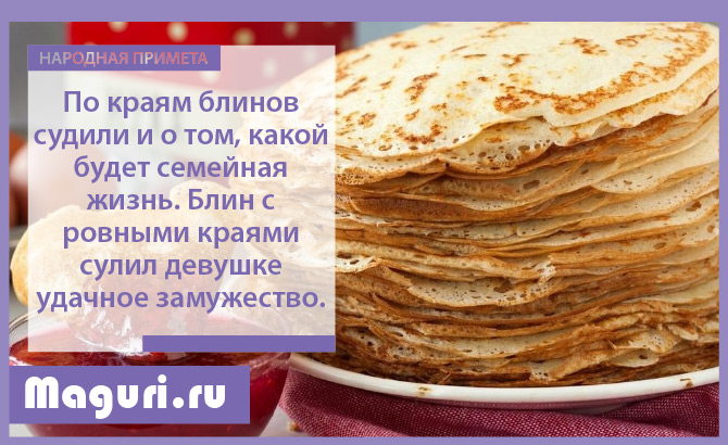 На замужество