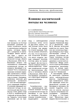 ВЛИЯНИЕ КОСМИЧЕСКОЙ ПОГОДЫ НА ЧЕЛОВЕКА - тема научной статьи по космическим исследованиям из журнала Земля и Вселенная