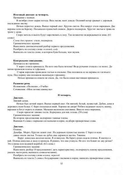 Диктанты по русскому языку на тему осень (3 класс)